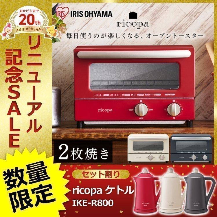 税込 トースター おしゃれ 2枚 ケトル セット アイリスオーヤマ オーブントースター パン トースト おしゃれ かわいい コンパクト