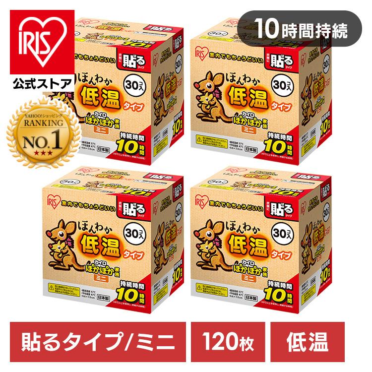 IRIS OHYAMA（アイリスオーヤマ） カイロ 貼る 120枚 貼るカイロ ミニ