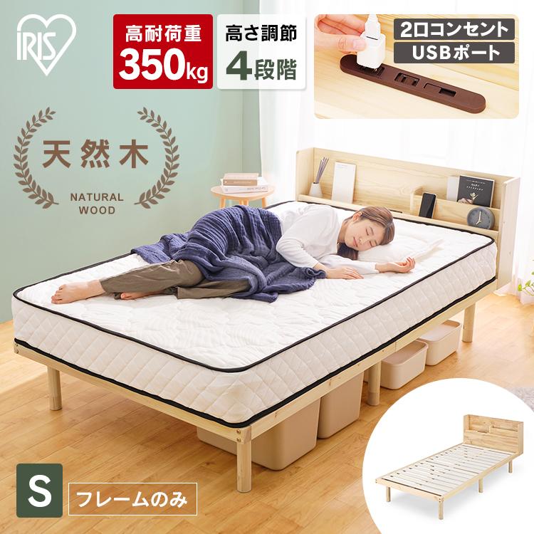 IRIS OHYAMA ベッド シングル マットレス 宮付き高耐荷重すのこ IRIS OHYAMA ベッド シングル マットレス 宮付き高耐荷重すのこ