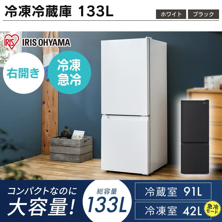 家電セット 一人暮らし アイリスオーヤマ 3点セット 冷蔵庫 133L 洗濯機 5kg 電子レンジ 単機能 17L新生活 単身 引っ越し セット革命 安心延長保証対象｜irisplaza｜04