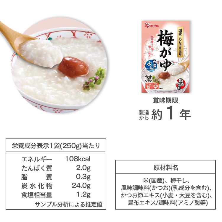 おかゆ レトルト 20食セット 白がゆ 梅がゆ 玉子がゆ 250g 20食セット お粥 米 野菜入り もち麦 発芽玄米 非常食 長期保存 アイリスオーヤマ｜irisplaza｜12