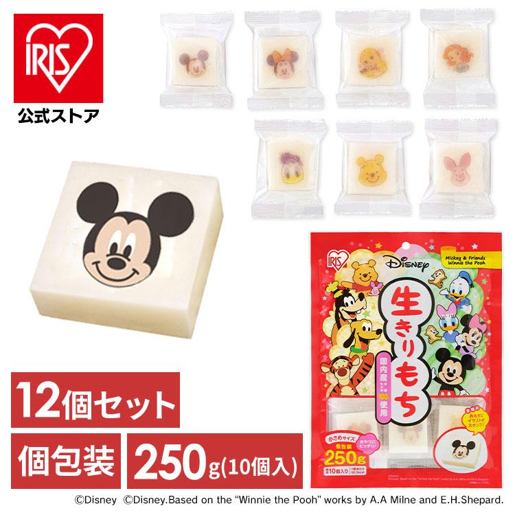 餅 切り餅 ディズニー キャラクター 250g 12個セット お餅 もち 子ども 個包装 生切り餅 生きりもち お正月 かわいい おやつ 子供 アイリスオーヤマ | IRIS OHYAMA