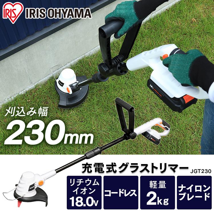 IRIS OHYAMA（アイリスオーヤマ） 草刈り機 草刈機 充電式 芝刈り機