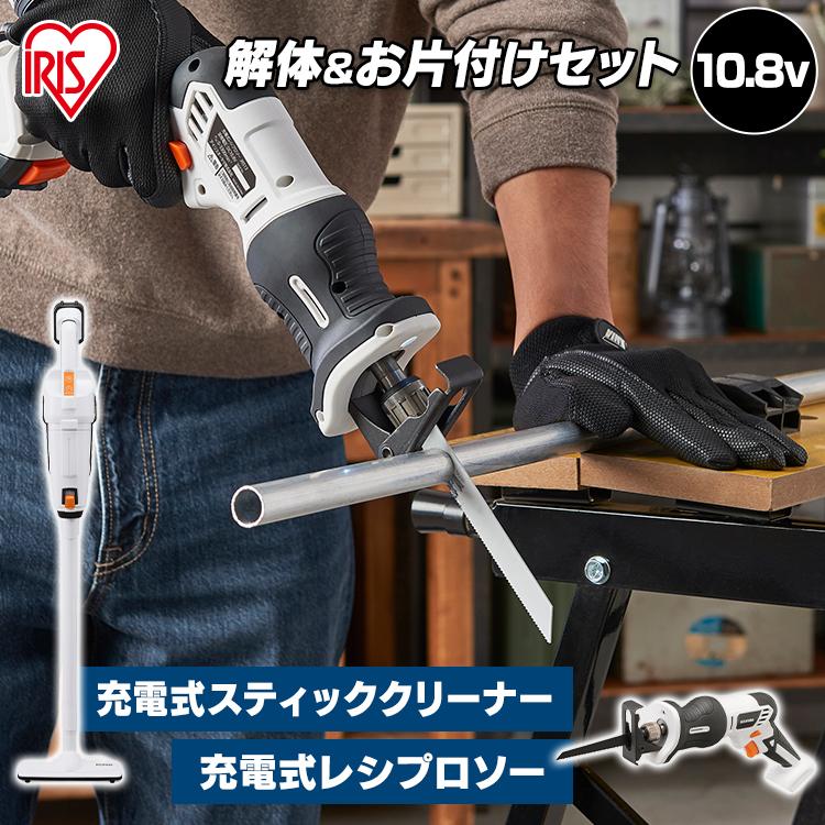 レシプロソー スティッククリーナー セット JRS13−Z＋JCL108 アイリスオーヤマ