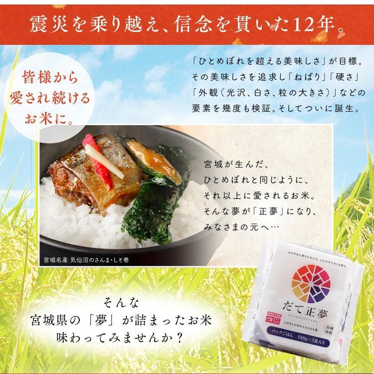 IRIS OHYAMA（アイリスオーヤマ） パックご飯 150g 48食 だて正夢