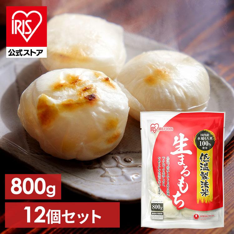 IRIS OHYAMA（アイリスオーヤマ） 餅 800g もち 丸餅 まるもち 12個