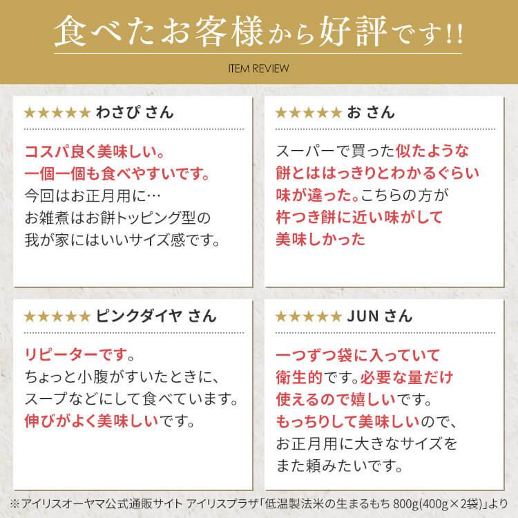 餅 800g もち 丸餅 まるもち 12個セット 丸もち 低温製法米 生まるもち 個包装 正月 お正月 お餅 アイリスオーヤマ | IRIS OHYAMA | 04