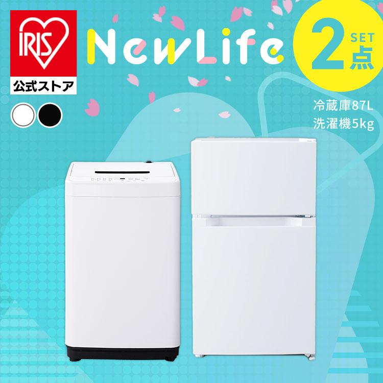 地域限定販売　アイリスオーヤマ　人気カラー冷蔵庫＆洗濯機　ナノバブル付き 地域限定販売アイリスオーヤマ人気カラー冷蔵庫＆洗濯機