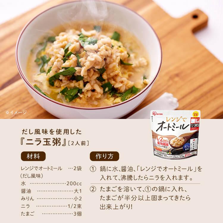 オートミール リゾット お粥 食物繊維6食セット レンジ対応 簡単 手軽 150g アイリスオーヤマ リゾット風 おかゆ レトルト オーツ麦｜irisplaza｜11