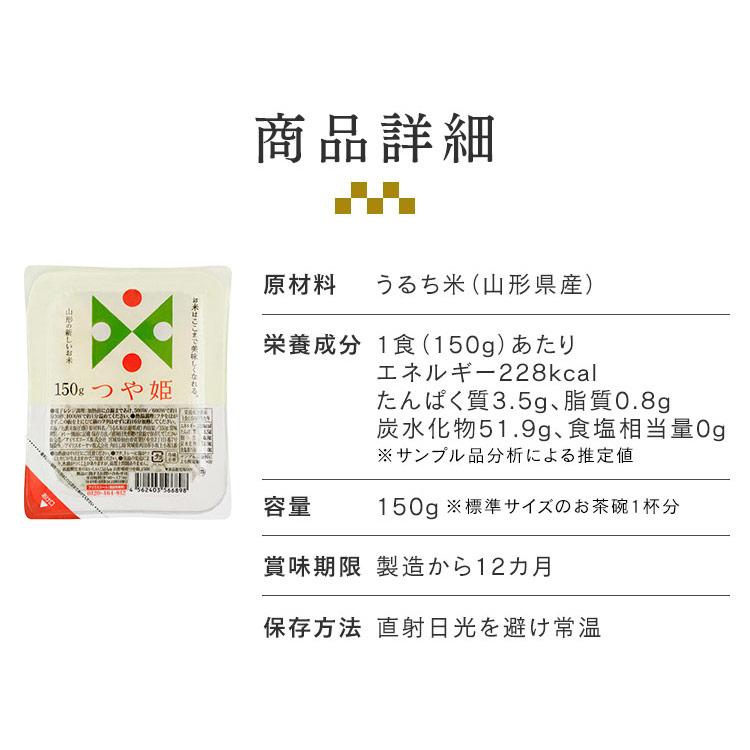 パックご飯 150g 24食 アイリスオーヤマ 山形県産つや姫 レトルトご飯 パックごはん 低温製法米 お米 非常食 防災 仕送り 国産米 ブランド米｜irisplaza｜13