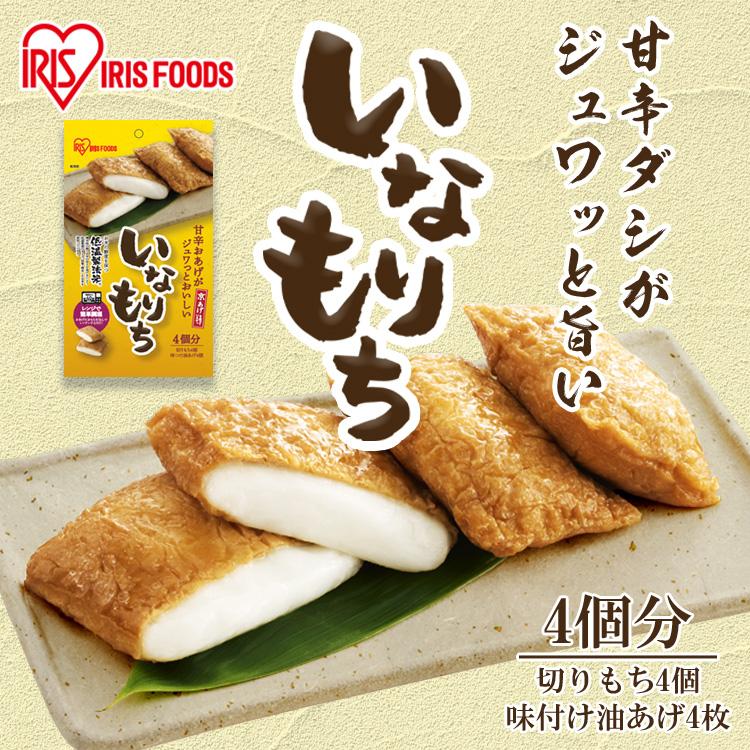 だいふくもちさん専用esprina Yi-BIO IRIS OHYAMA（アイリスオーヤマ） ＼4食入×2袋／ いなりあげもち