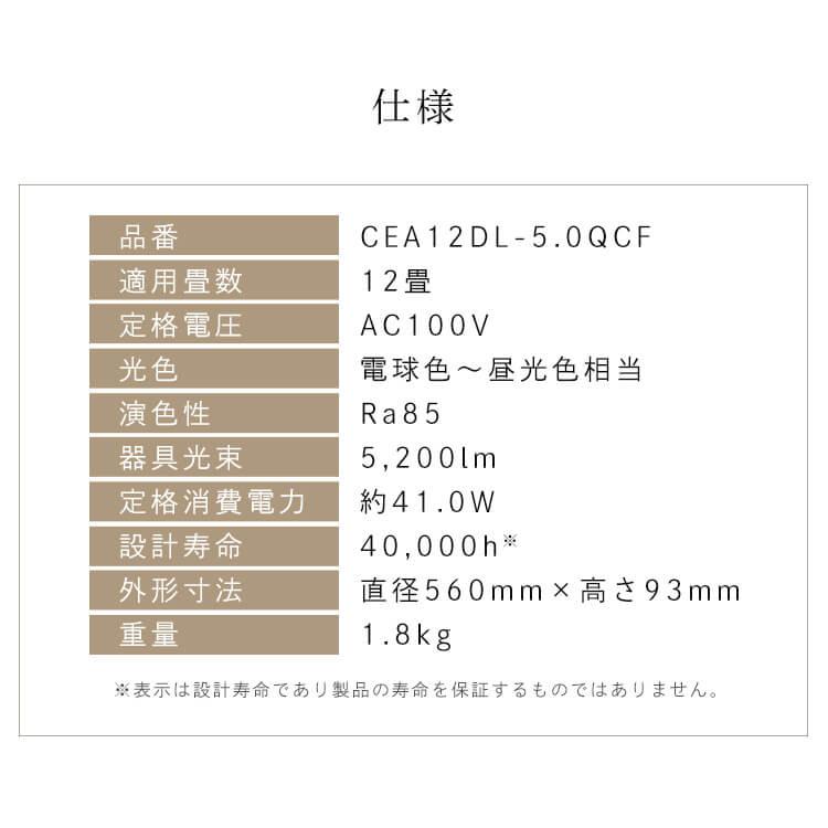 [2個セット]シーリングライト led 6畳 8畳 12畳 おしゃれ 調光 調色 節電 新生活 リモコン CEA12DL-5.0QCF アイリスオーヤマ 安心延長保証対象｜irisplaza｜18