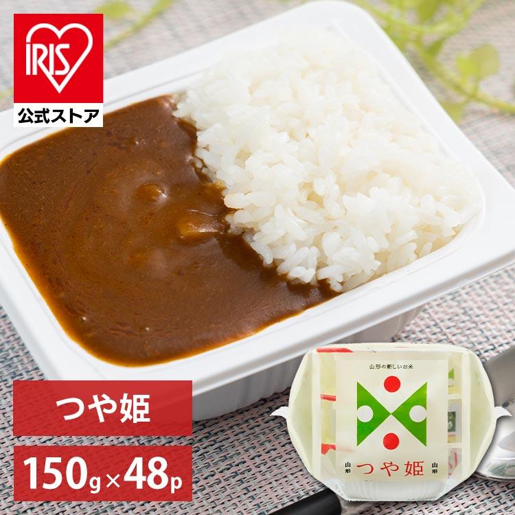 【未開封品】山形県産　つや姫 150g×48個 IRIS OHYAMA（アイリスオーヤマ） パックご飯 150g 48食 山形県産つや