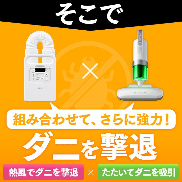IRIS OHYAMA（アイリスオーヤマ） ふとん乾燥機クリーナーセット