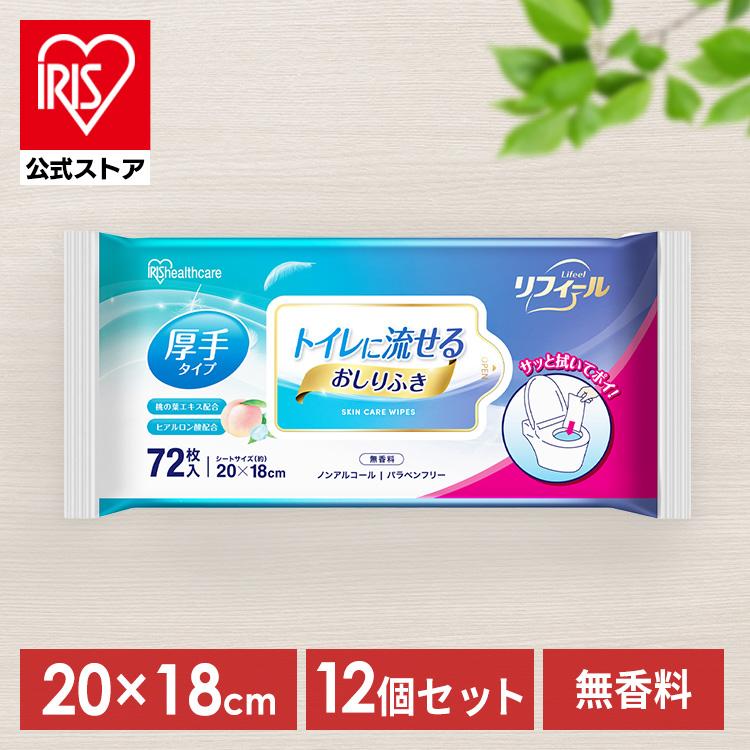 おしりふき 流せる お尻拭き 流せるおしりふき 72枚 12個セット 介護 ウェットティッシュ ウエットティッシュ 厚手 保湿 からだ拭き OSR-72 アイリスオーヤマ（Yahoo!・アイリスプラザ Yahoo!店）