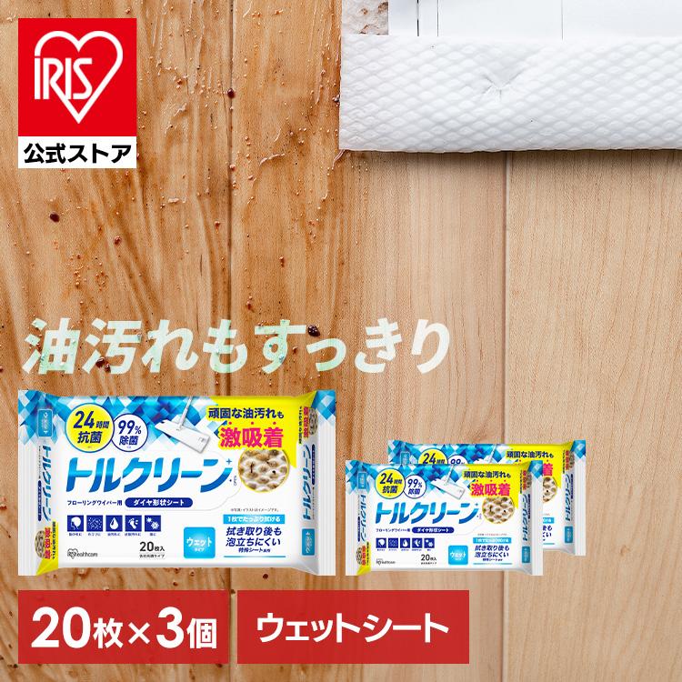 フローリングワイパー シート 3個セット ウェットシート フローリングシート トルクリーン ウェット 20枚 アイリスオーヤマ 床掃除 掃除 DN-FW201P（Yahoo!・アイリスプラザ Yahoo!店）