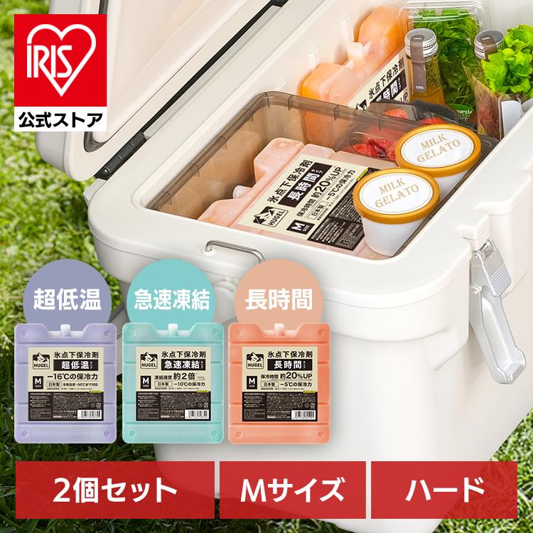 ☆美品 アイリスオーヤマ 2個セット☆ IRIS OHYAMA（アイリスオーヤマ） 保冷剤 ハード Mサイズ 2個セット 長