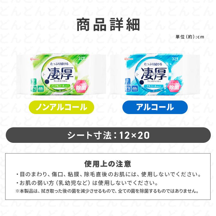 ウェットティッシュ 除菌シート 960枚/384枚 アルコール ノンアルコール 持ち運び 除菌 携帯 アイリスオーヤマ 除菌ウェットティッシュ WTS-60 WTP-32 | IRIS OHYAMA | 09