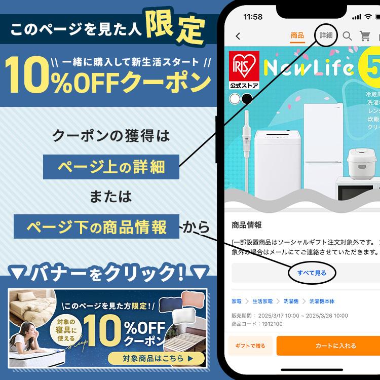 IRIS OHYAMA 家電セット 一人暮らし 2点セット 冷蔵庫 洗濯機