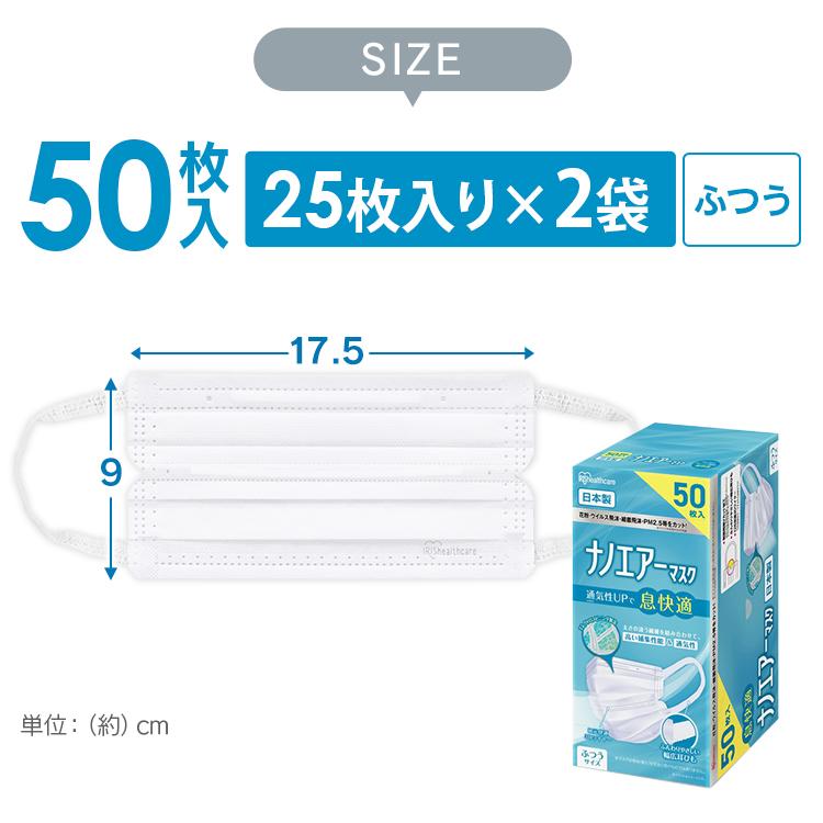 IRIS OHYAMA（アイリスオーヤマ） マスク 不織布 150枚入 ナノエアー