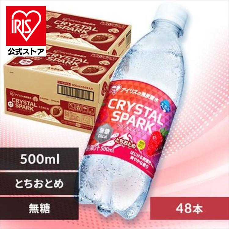 IRIS OHYAMA（アイリスオーヤマ） 炭酸水 500ml 48本 強炭酸水 いちご