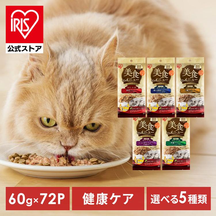 IRIS OHYAMA キャットフード 72P まとめ買い 猫餌 パウチ 猫