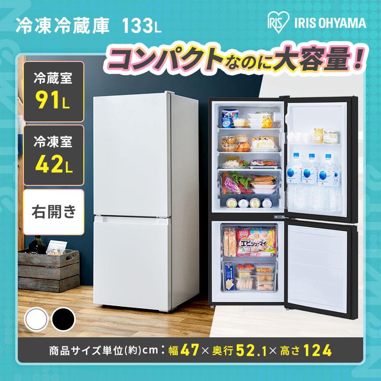 IRIS OHYAMA 家電セット 7点 冷蔵庫 2ドア 133L 洗濯機 5kg 電子