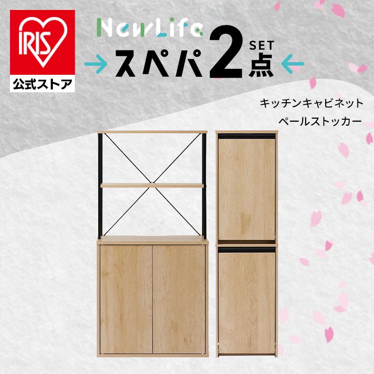 IRIS OHYAMA（アイリスオーヤマ） スペパ 家具セット 2点セット 食器棚