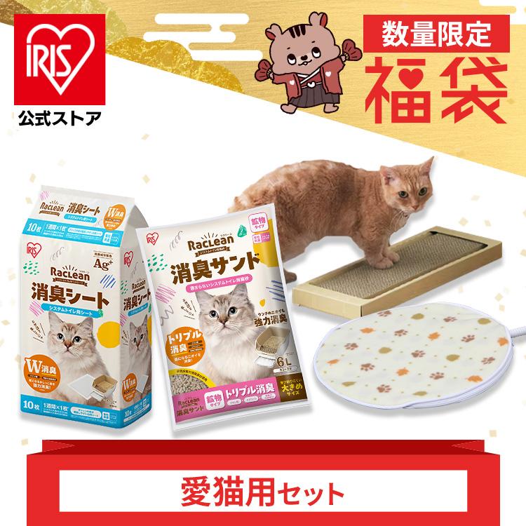 IRIS OHYAMA（アイリスオーヤマ） 愛猫用福袋 福袋 2025 爪とぎ 猫