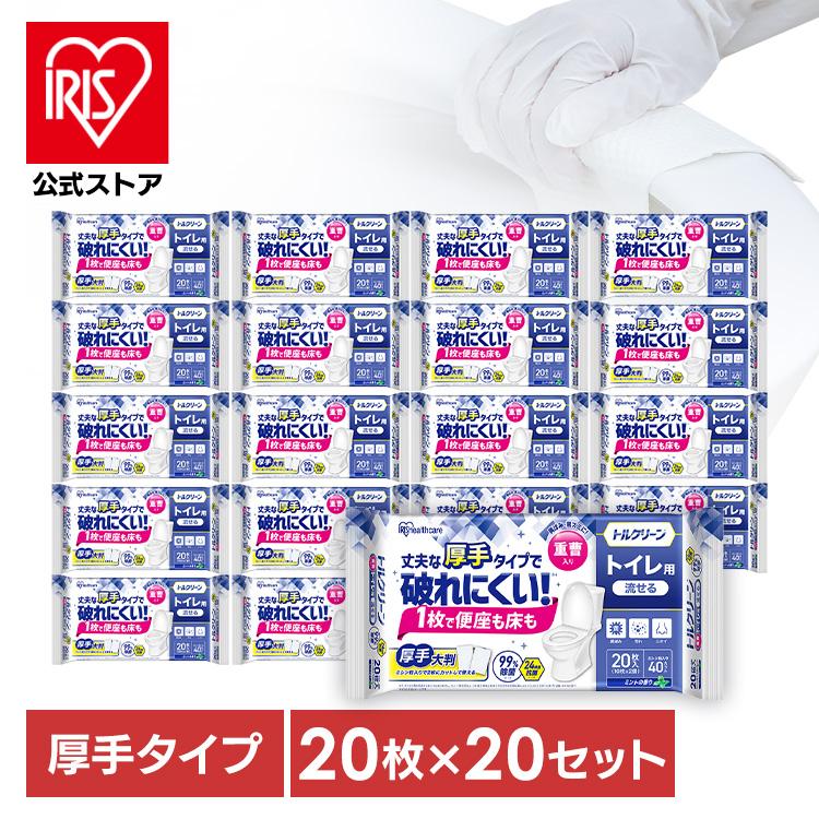 トイレクリーナー トイレ掃除シート 厚手 400枚 除菌 抗菌 丈夫 流せる 使い捨て 掃除シート 便器 アイリスオーヤマ トルクリーン T-TA20 *（Yahoo!・アイリスプラザ Yahoo!店）