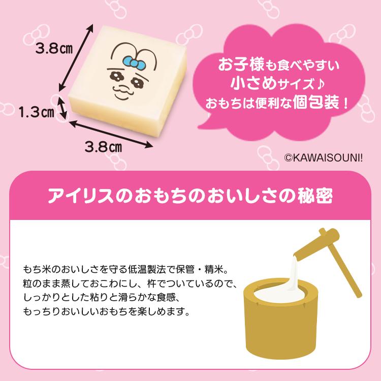 餅 切り餅 おぱんちゅうさぎ シール入 もち アイリスオーヤマ 250g 2袋 個包装 約20個 お餅 低温製法米 アイリスフーズ 生きりもち | IRIS OHYAMA | 04