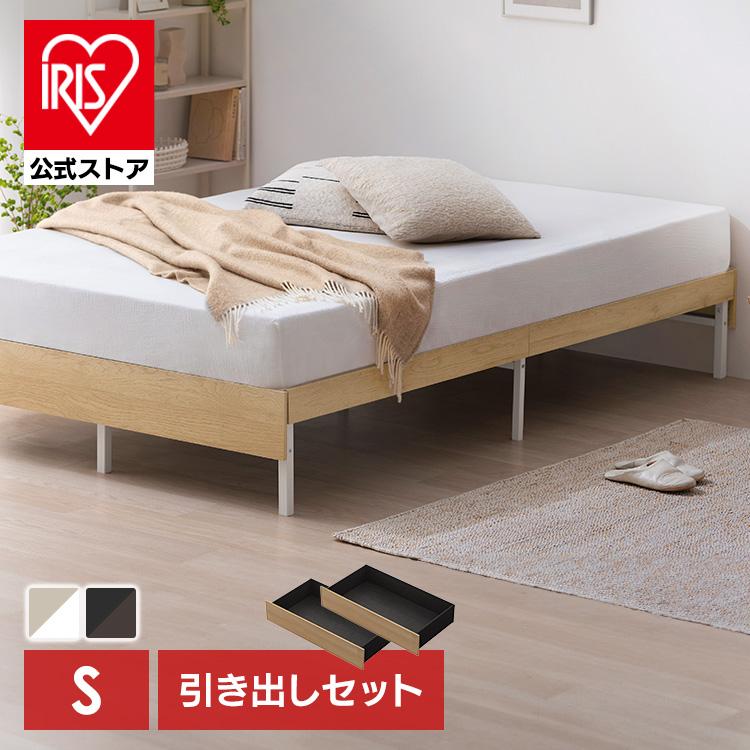 IRIS OHYAMA（アイリスオーヤマ） ベッド シングル フレーム 引き出し