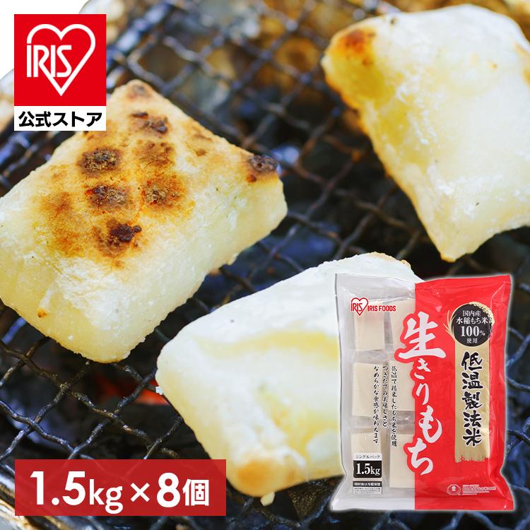 もち IRIS OHYAMA（アイリスオーヤマ） 餅 切り餅 もち 1.5kg 8袋 個包装