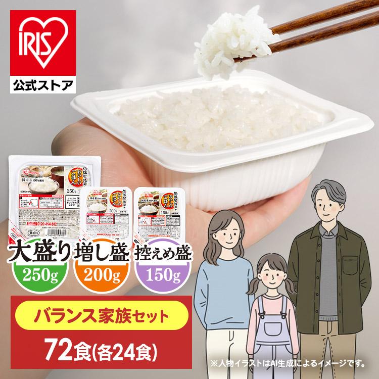IRIS OHYAMA（アイリスオーヤマ） パックご飯 72食 バランス家族セット