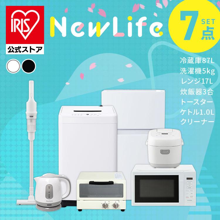 IRIS OHYAMA（アイリスオーヤマ） 家電セット 新品 一人暮らし 7点 