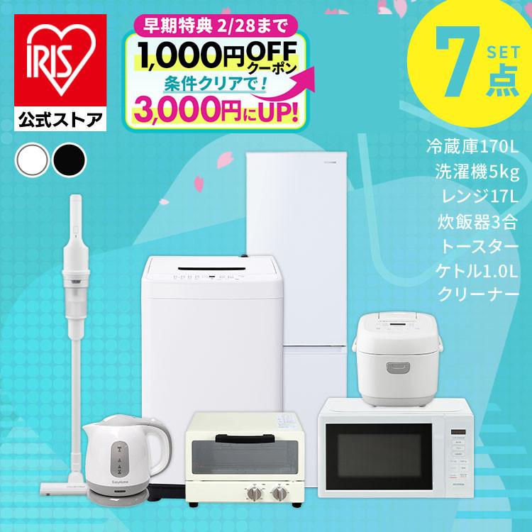 IRIS OHYAMA（アイリスオーヤマ） 家電セット 新品 一人暮らし 7点