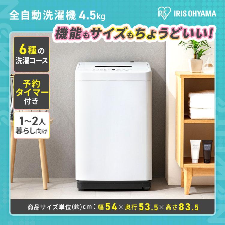 IRIS OHYAMA（アイリスオーヤマ） 家電セット 2点セット 冷蔵庫 87L