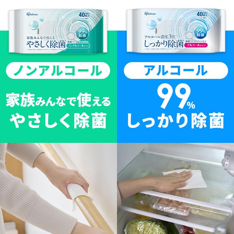 ウェットティッシュ 1600枚 (40枚入×40個) アルコール ノンアルコール 除菌シート アイリスオーヤマ アイリスヘルスケア HSTS-40A/N10P * | IRIS OHYAMA | 03