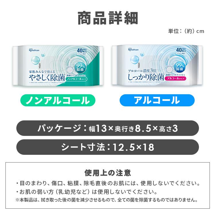 ウェットティッシュ 1600枚 (40枚入×40個) アルコール ノンアルコール 除菌シート アイリスオーヤマ アイリスヘルスケア HSTS-40A/N10P * | IRIS OHYAMA | 11
