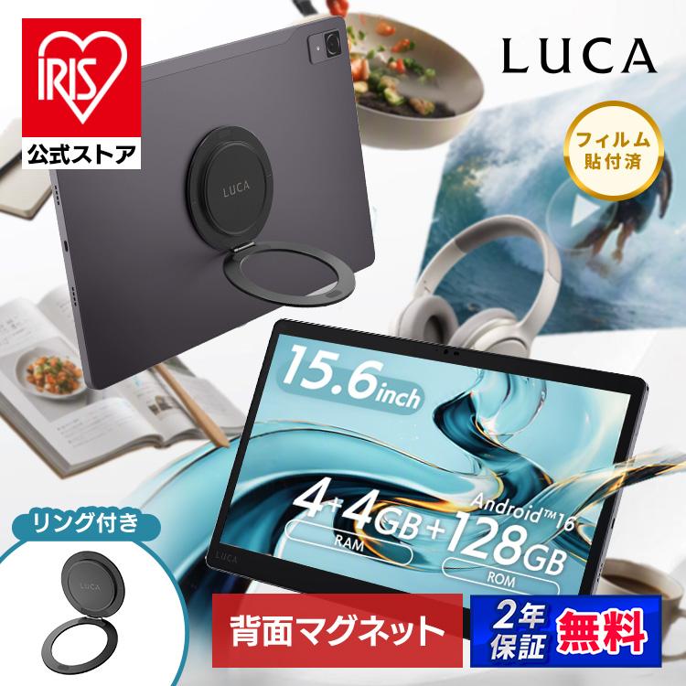 IRIS OHYAMA（アイリスオーヤマ） タブレット 本体 Android16 リング