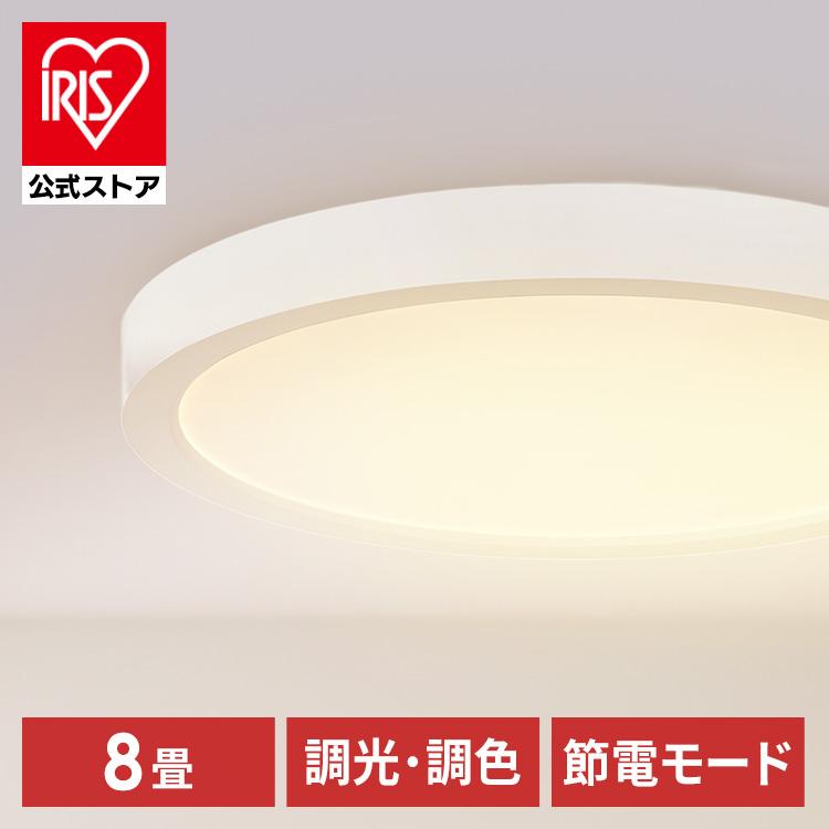 シーリングライト 円形 ホワイト リモコン付き　アイリスオーヤマ×2 Amazon | 【Amazon.co.jp限定】【節電モード搭載】アイリス