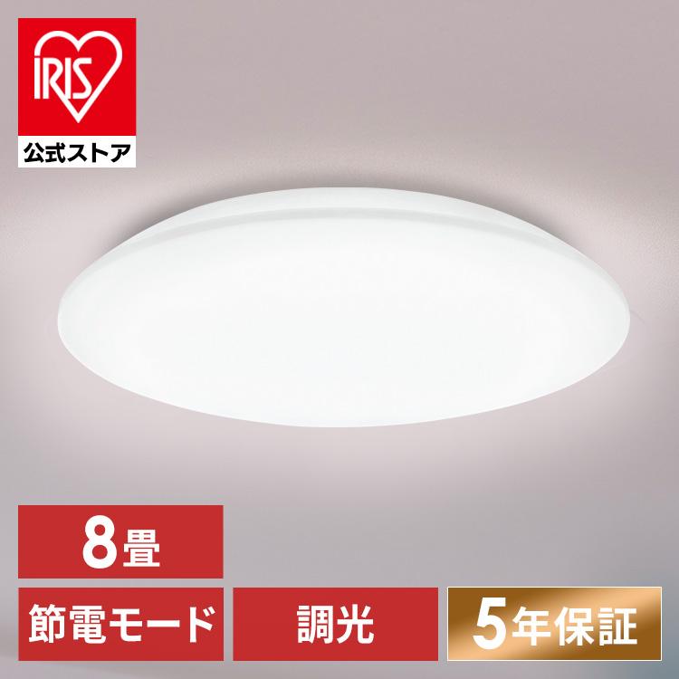 IRIS OHYAMA シーリングライト LED 8畳用 LEDシーリングライト IRIS OHYAMA シーリングライト LED 8畳用 LEDシーリングライト