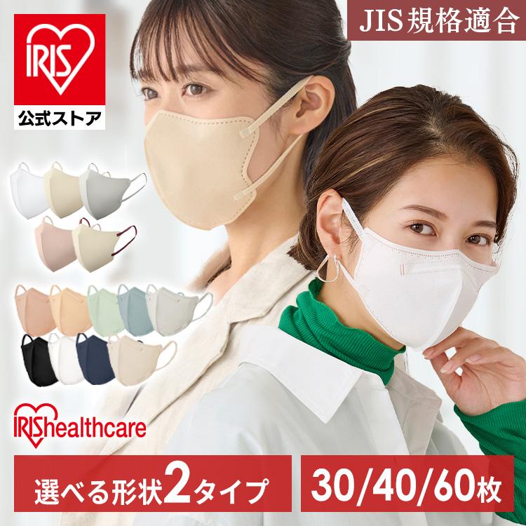 マスク 不織布 立体 アイリスオーヤマ 30枚 40枚 60枚 立体マスク 不織布マスク おしゃれ 3d カラー デイリーフィット ファッショナブル *（Yahoo!・アイリスプラザ Yahoo!店）