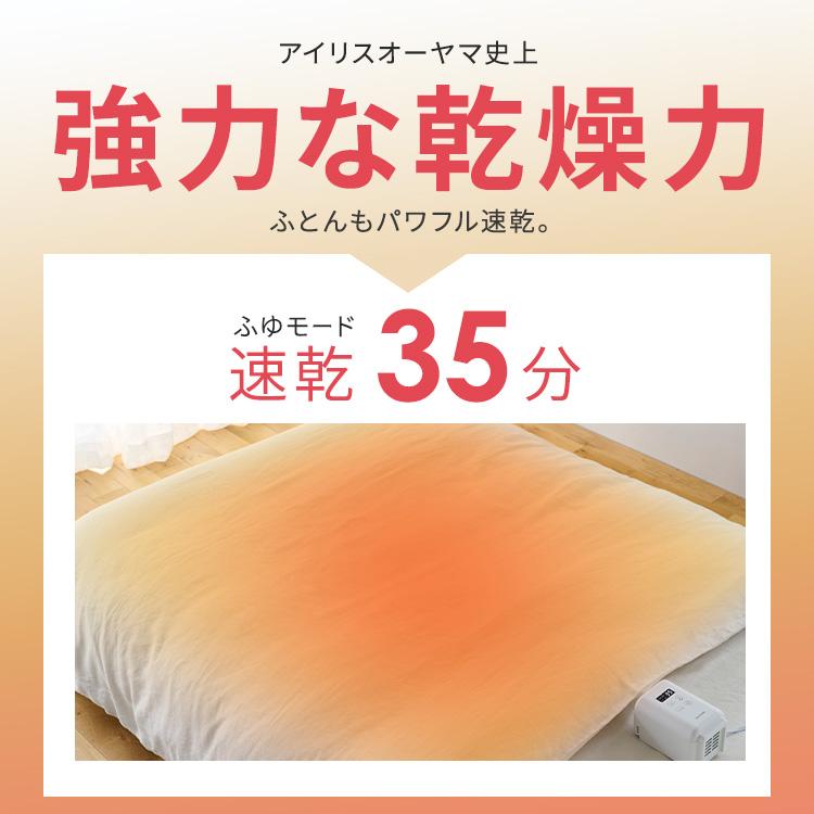 IRIS OHYAMA（アイリスオーヤマ） ＼数量限定おまけ付／ 布団乾燥機