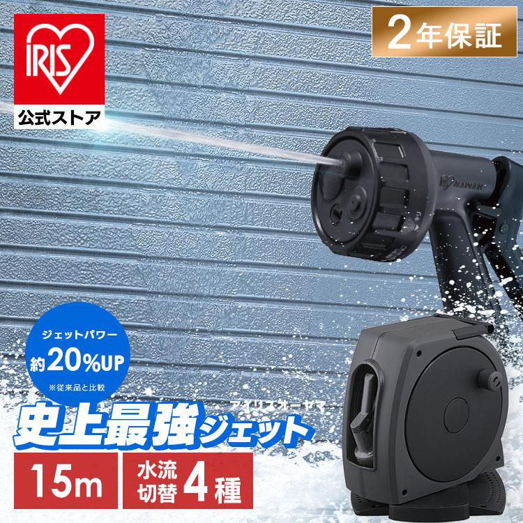 ホースリール 15m 散水ホース ホース フルカバー 高圧 ジェット 洗車ホース 掃除 伸びるホース 4水形 散水ノズル アイリスオーヤマ 2年保証 FHJ-15【0829P】 の商品画像