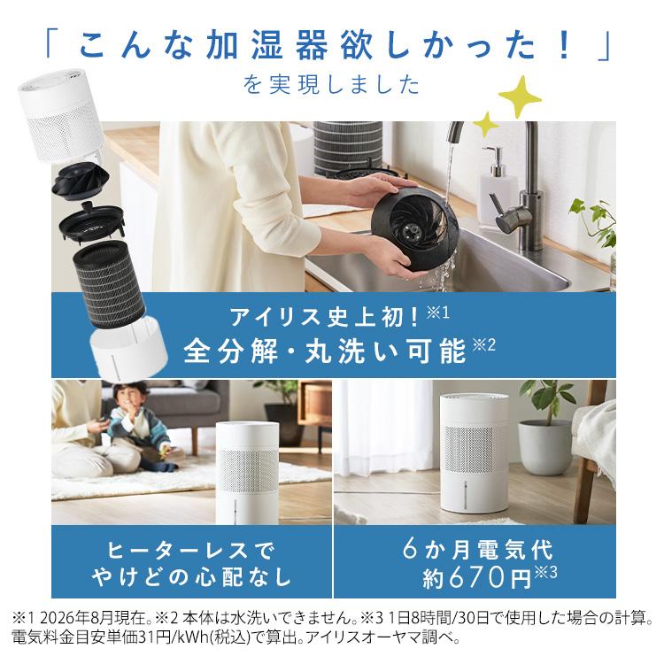 IRIS OHYAMA（アイリスオーヤマ） 加湿器 気化式 大容量 4L 全分解