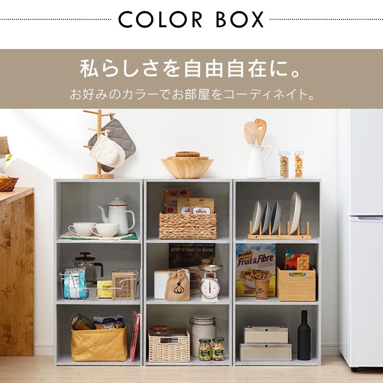カラーボックス 3段 収納 スリム 本棚 収納棚 収納ボックス 棚 ラック