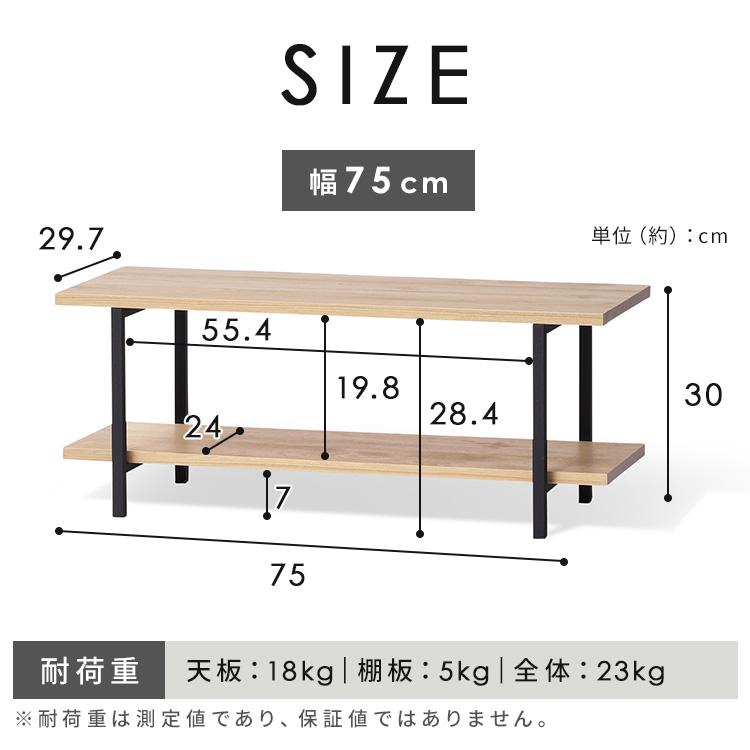 IRIS OHYAMA（アイリスオーヤマ） テレビ台 75cm ローボード テレビ