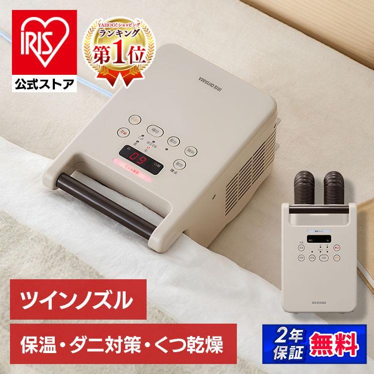 布団乾燥機 アイリスオーヤマ ツインノズル グレージュ ダニ コンパクト カラリエ ふとん乾燥機 衣類乾燥 靴乾燥 花粉 小型 FK-W2 安心延長保証対象