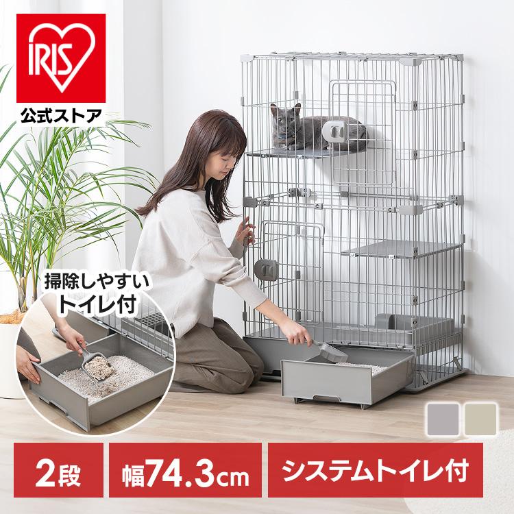 IRIS OHYAMA（アイリスオーヤマ） 猫 ケージ 2段 トイレ付 スリム